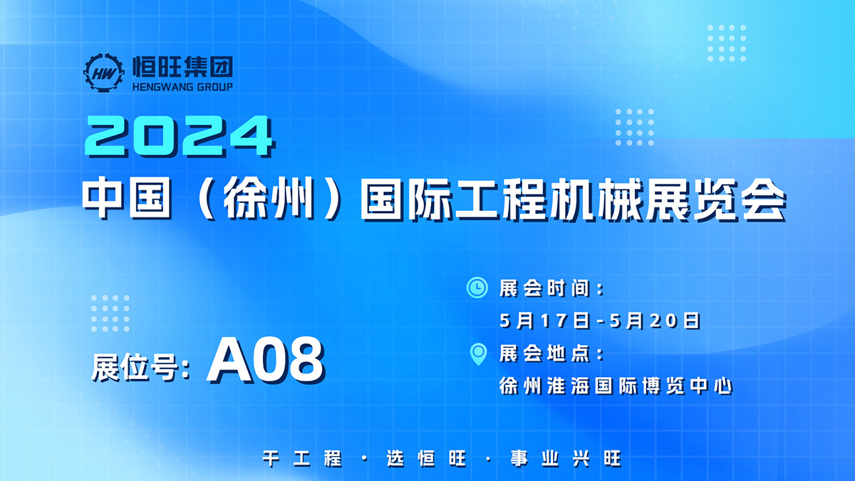 1715652464218780.jpg 徐州展会横版.jpg